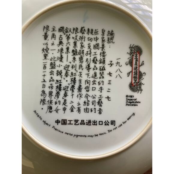 Imperial Jingdezhen Beauties Of The Red Mansion 1987 Ying-Chun Porcelain Plate - Picture 3 of 7